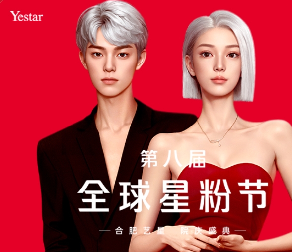 北京藝星第八屆全球星粉節院慶盛典！10th院慶特惠卡任你選～